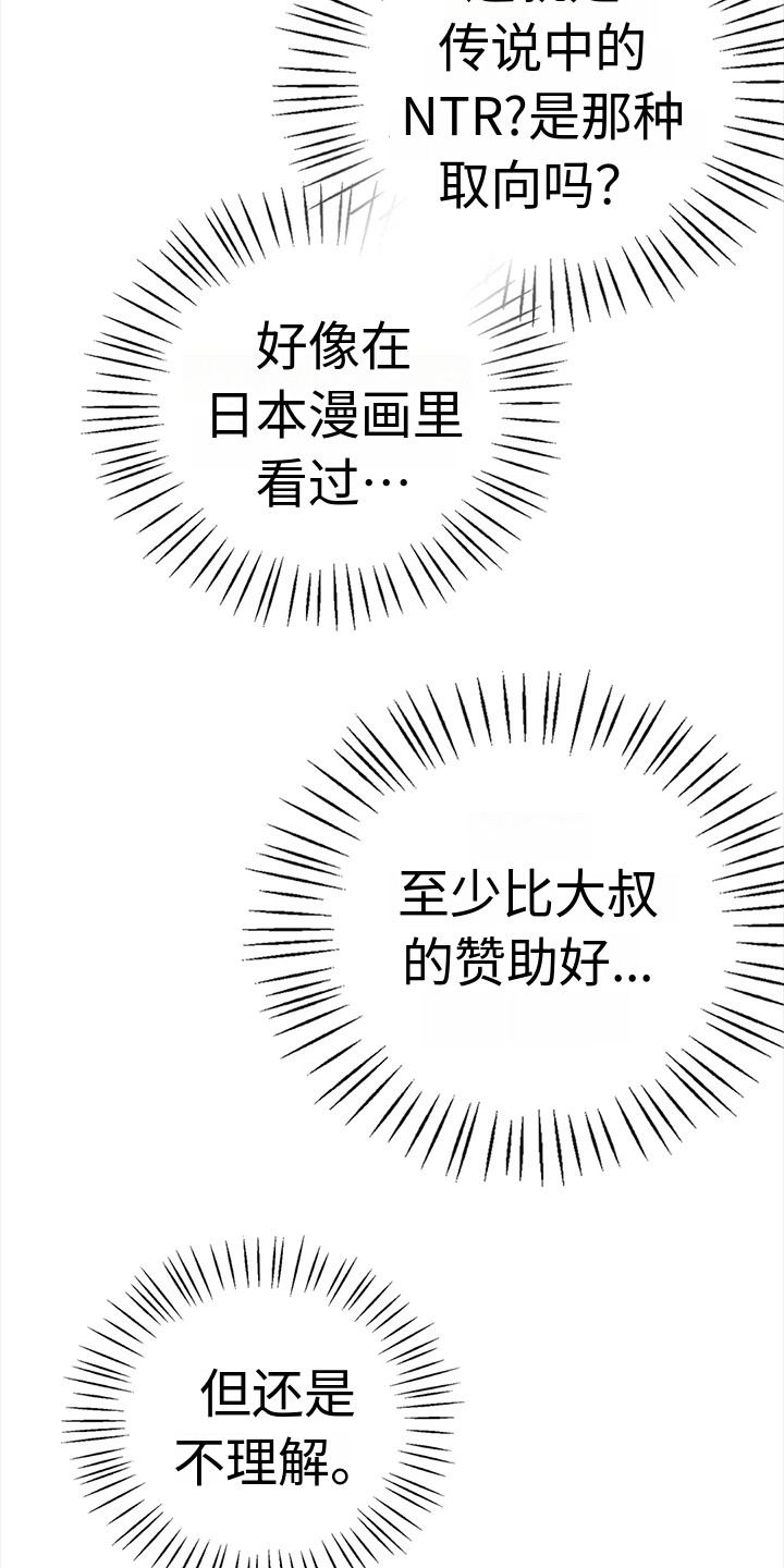 情感尝试 第11话 第4页