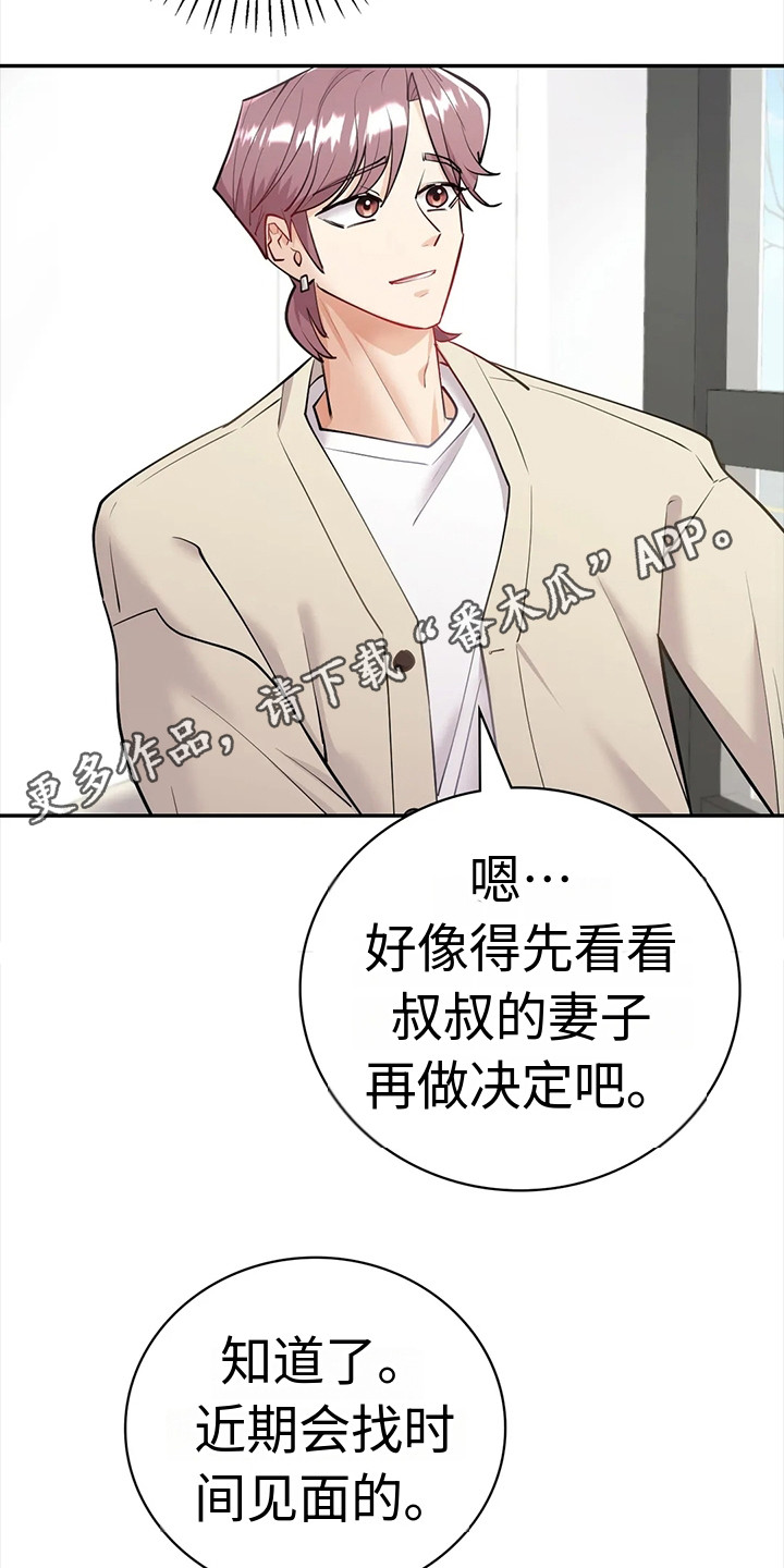 情感尝试 第11话 第5页