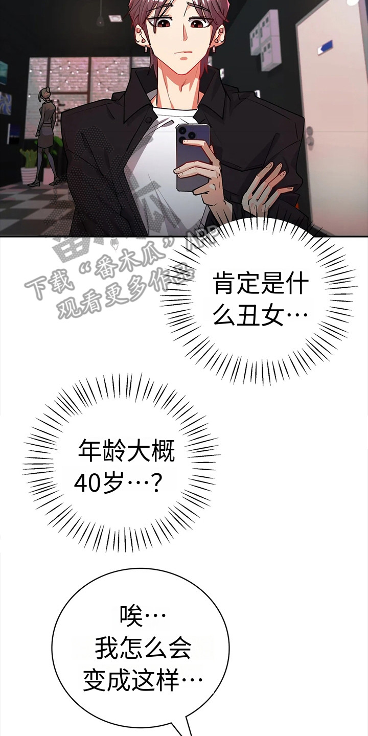 情感尝试 第11话 第8页