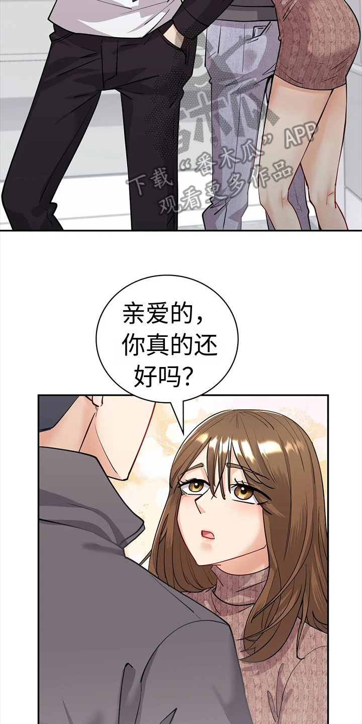 情感尝试 第12话 第2页