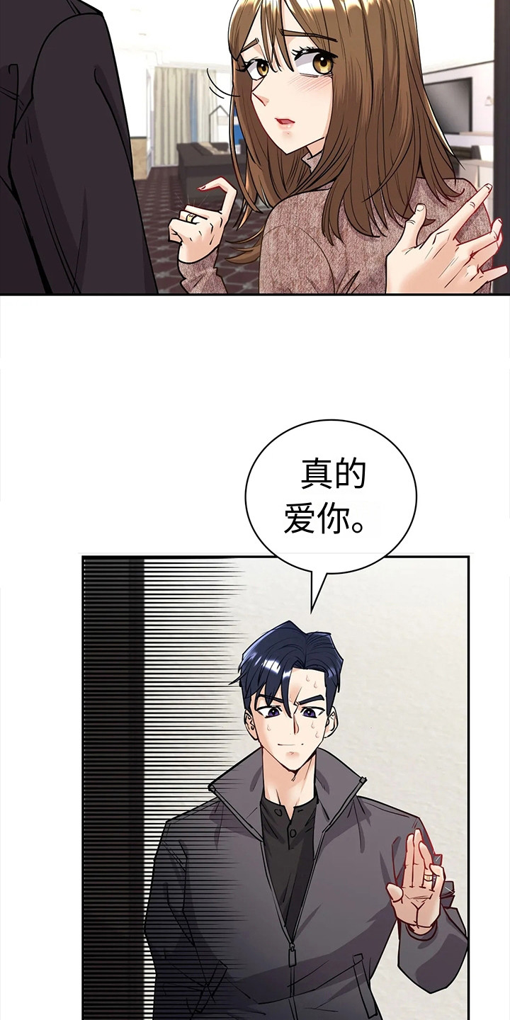 情感尝试 第12话 第12页