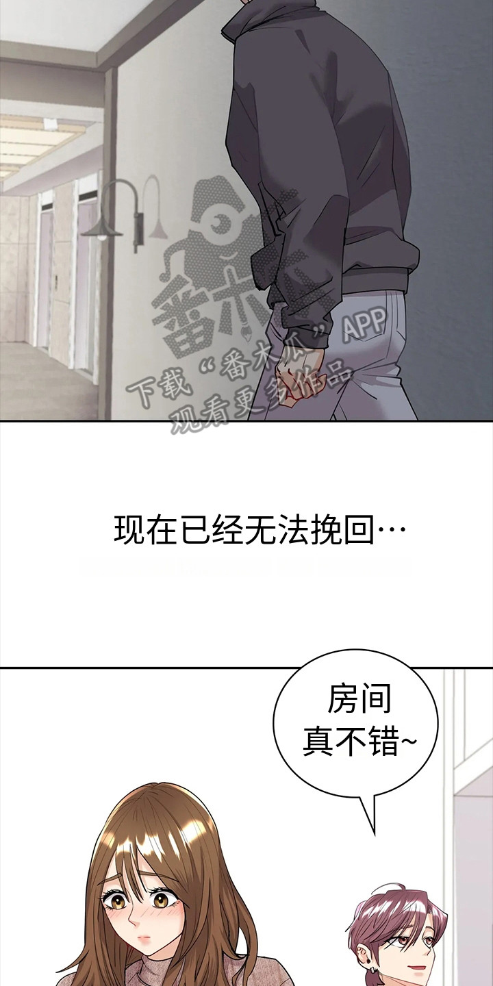 情感尝试 第12话 第17页