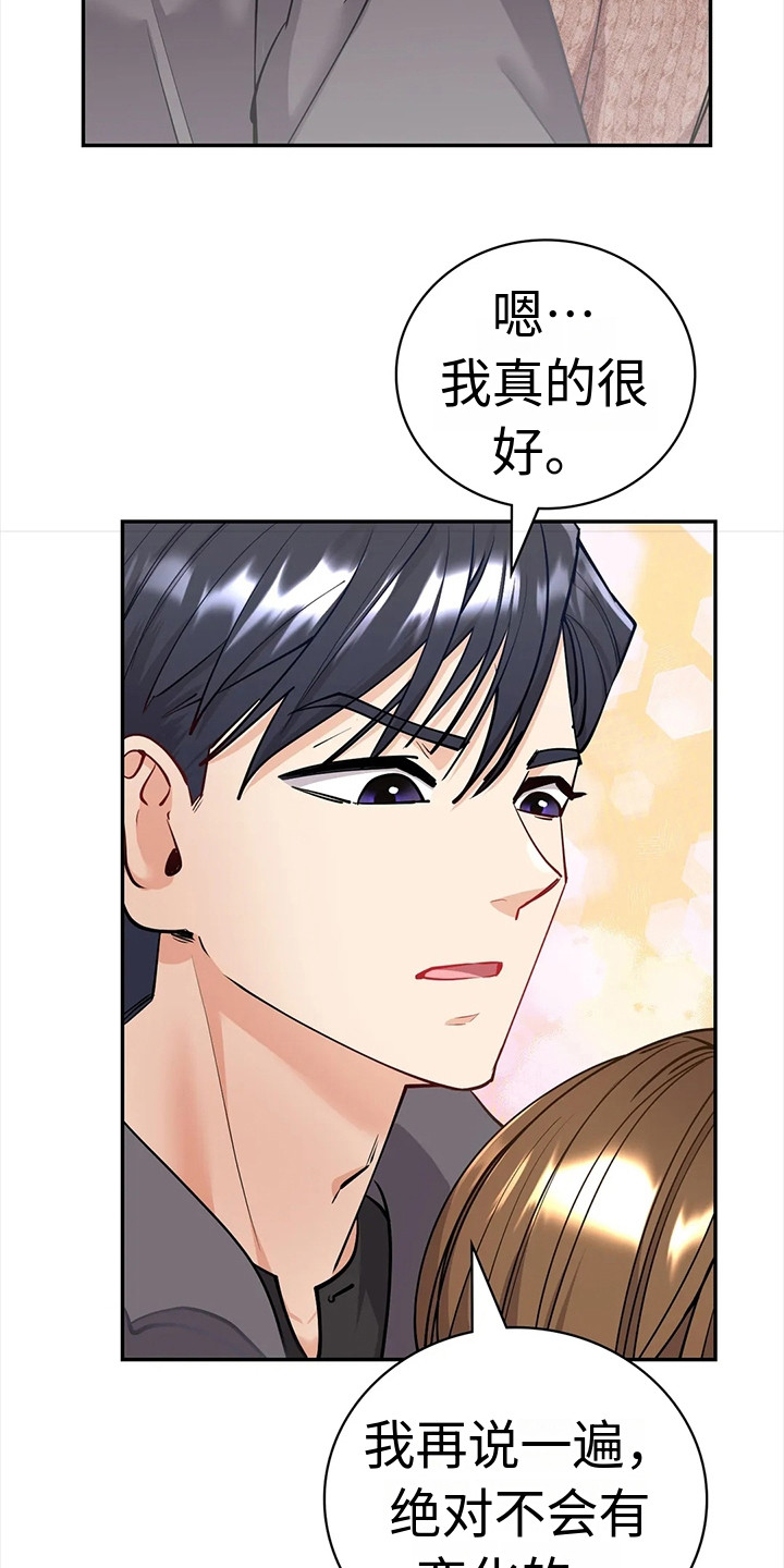 情感尝试 第12话 第3页