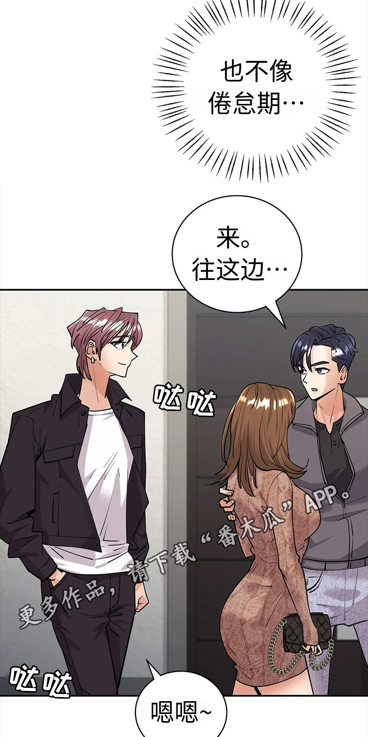 情感尝试 第12话 第5页