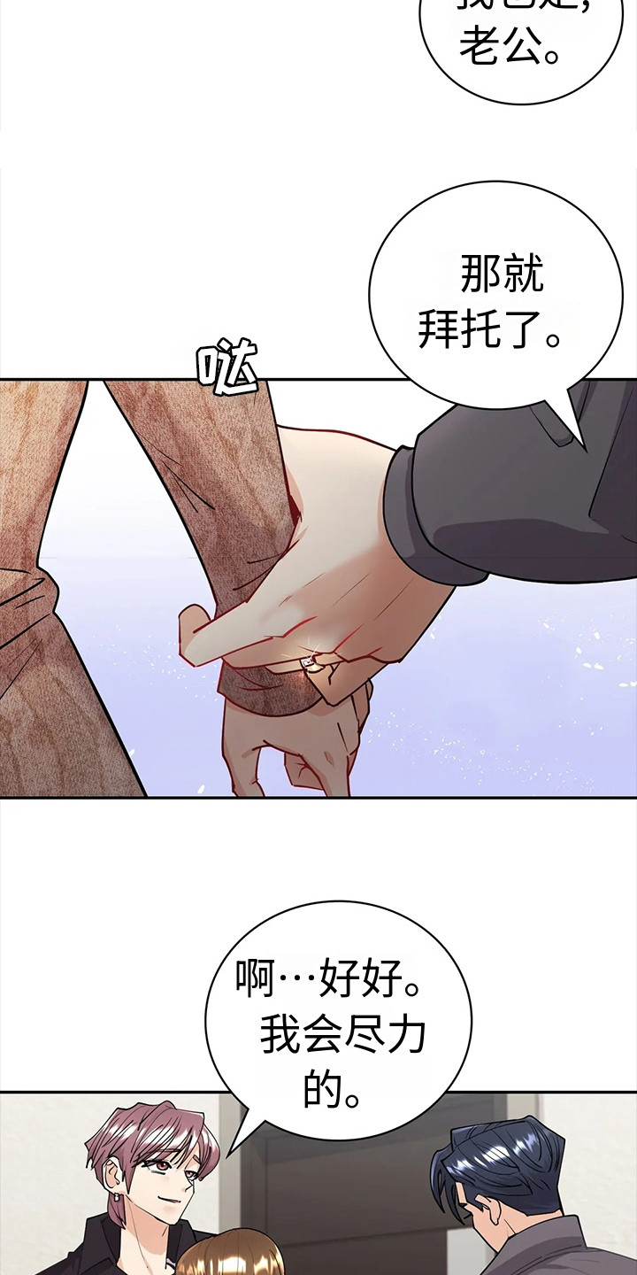 情感尝试 第12话 第9页