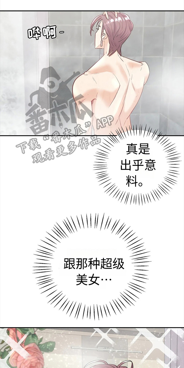 情感尝试 第13话 第2页