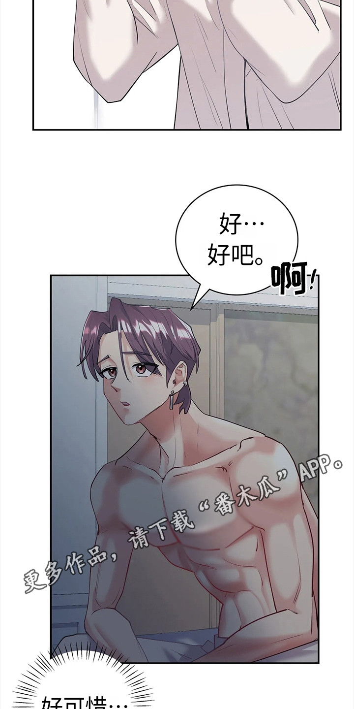 情感尝试 第13话 第11页