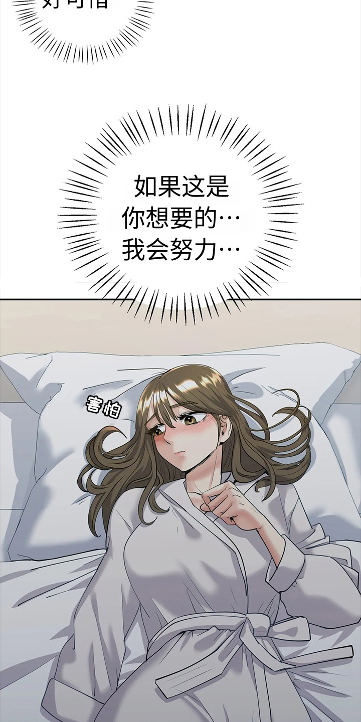 情感尝试 第13话 第12页