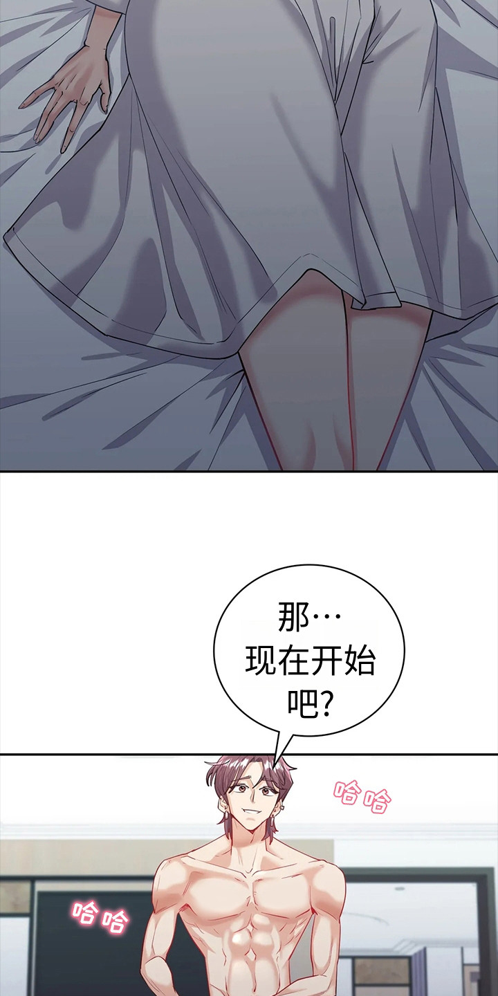 情感尝试 第13话 第13页