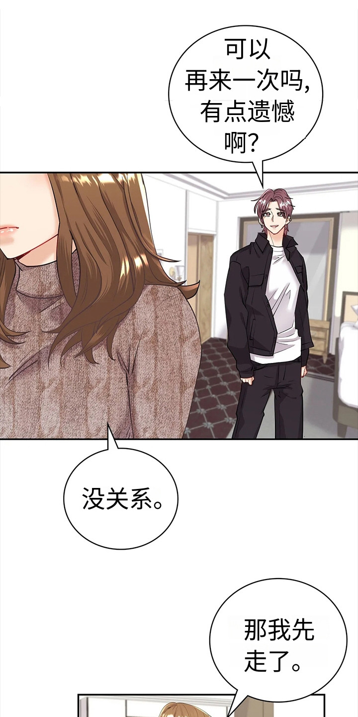 情感尝试 第13话 第16页