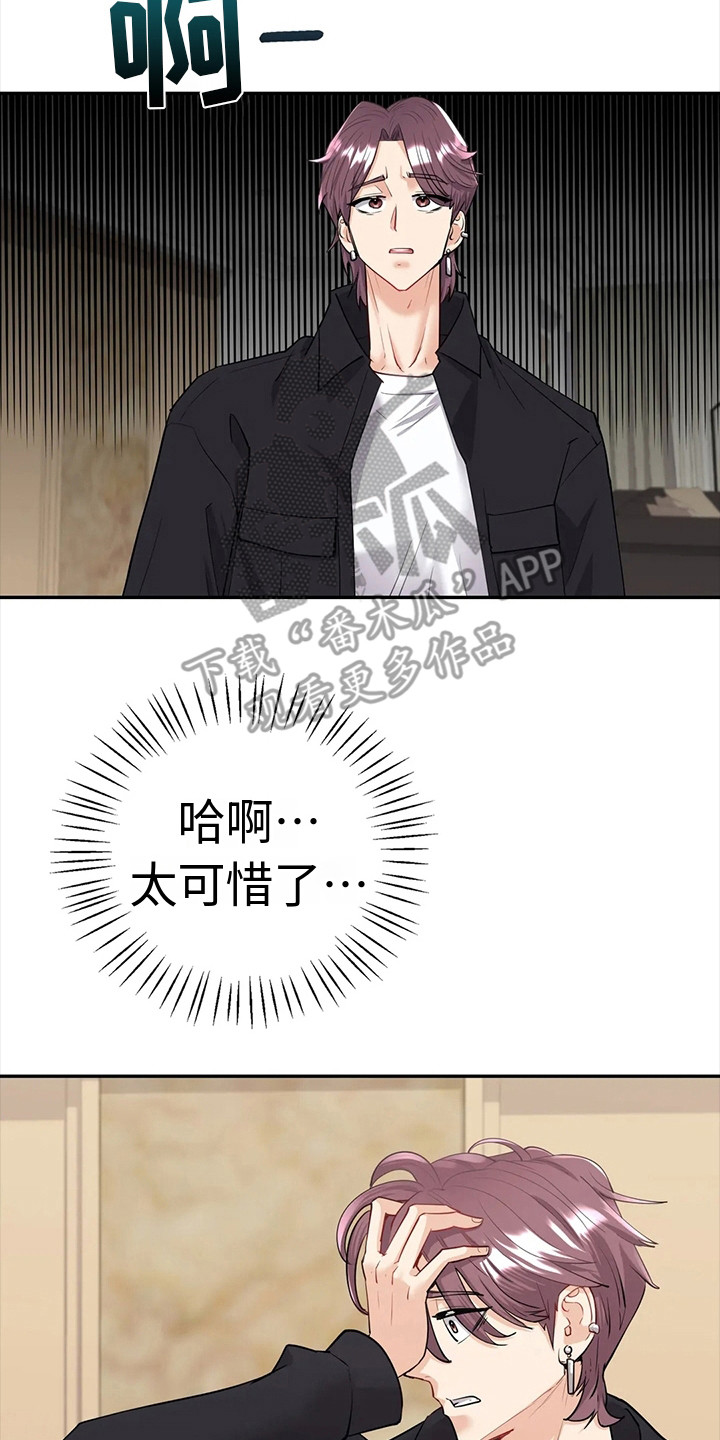 情感尝试 第13话 第20页