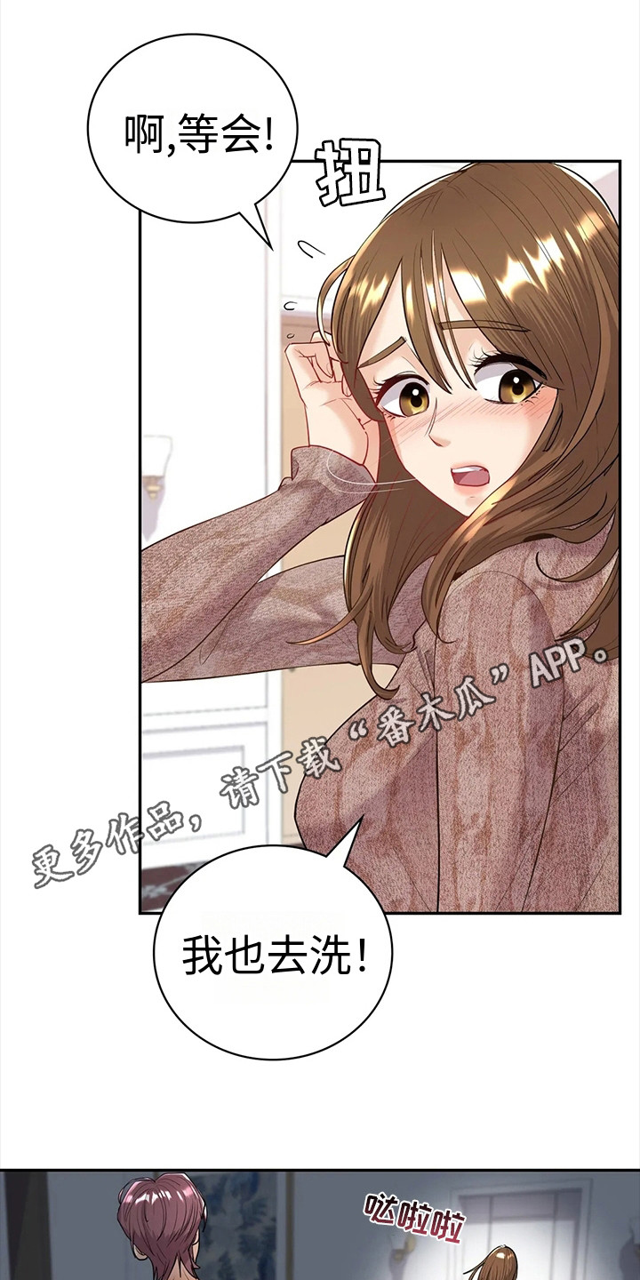情感尝试 第13话 第5页