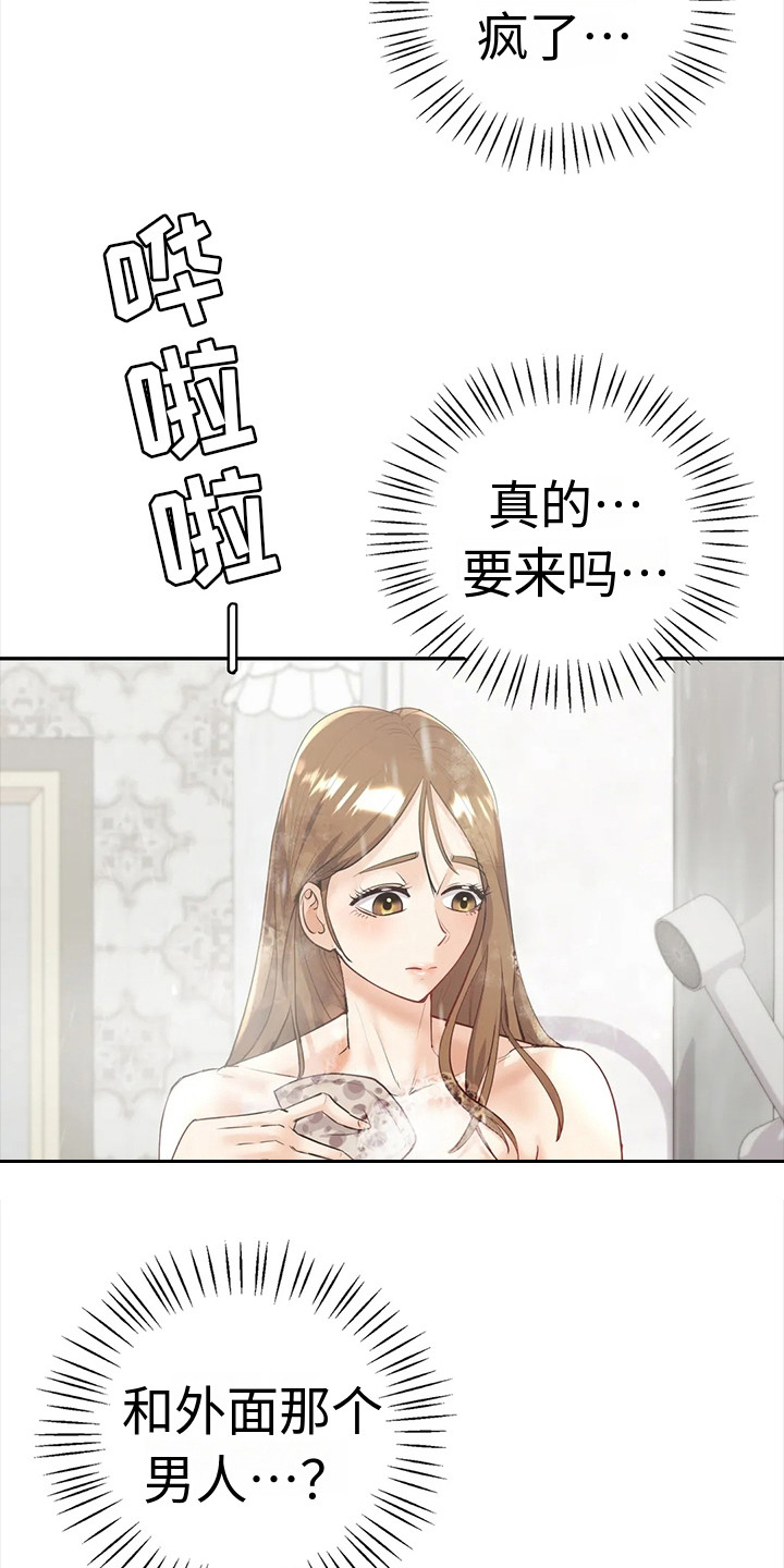 情感尝试 第13话 第7页