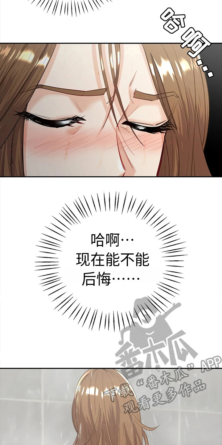 情感尝试 第13话 第8页