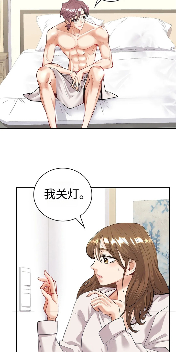 情感尝试 第13话 第10页