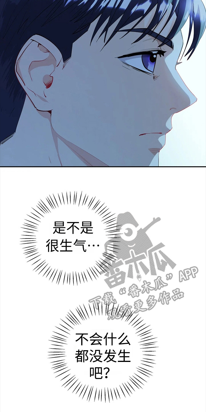 情感尝试 第14话 第14页