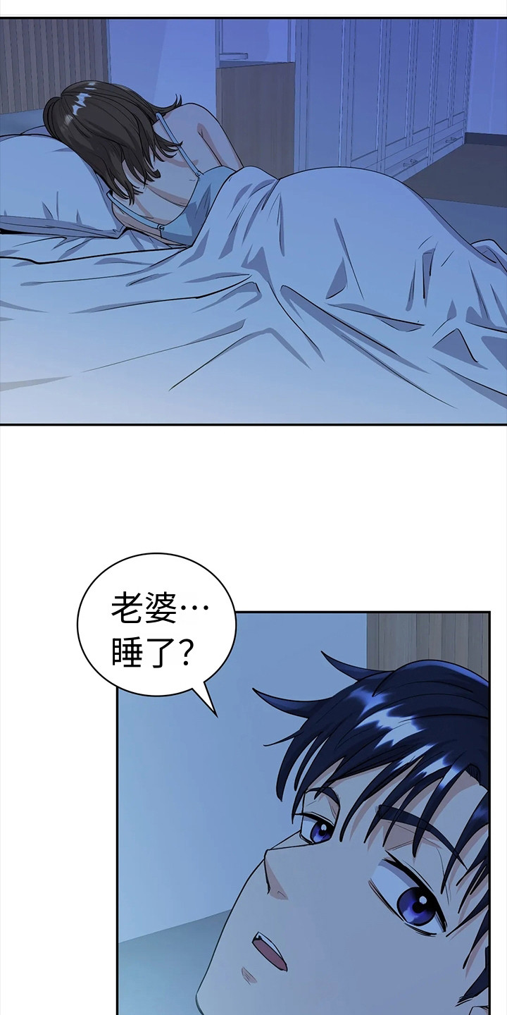 情感尝试 第14话 第15页