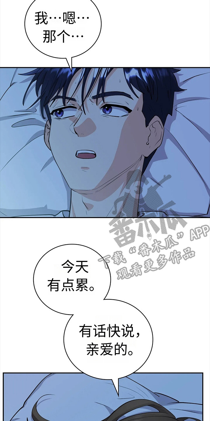 情感尝试 第14话 第17页