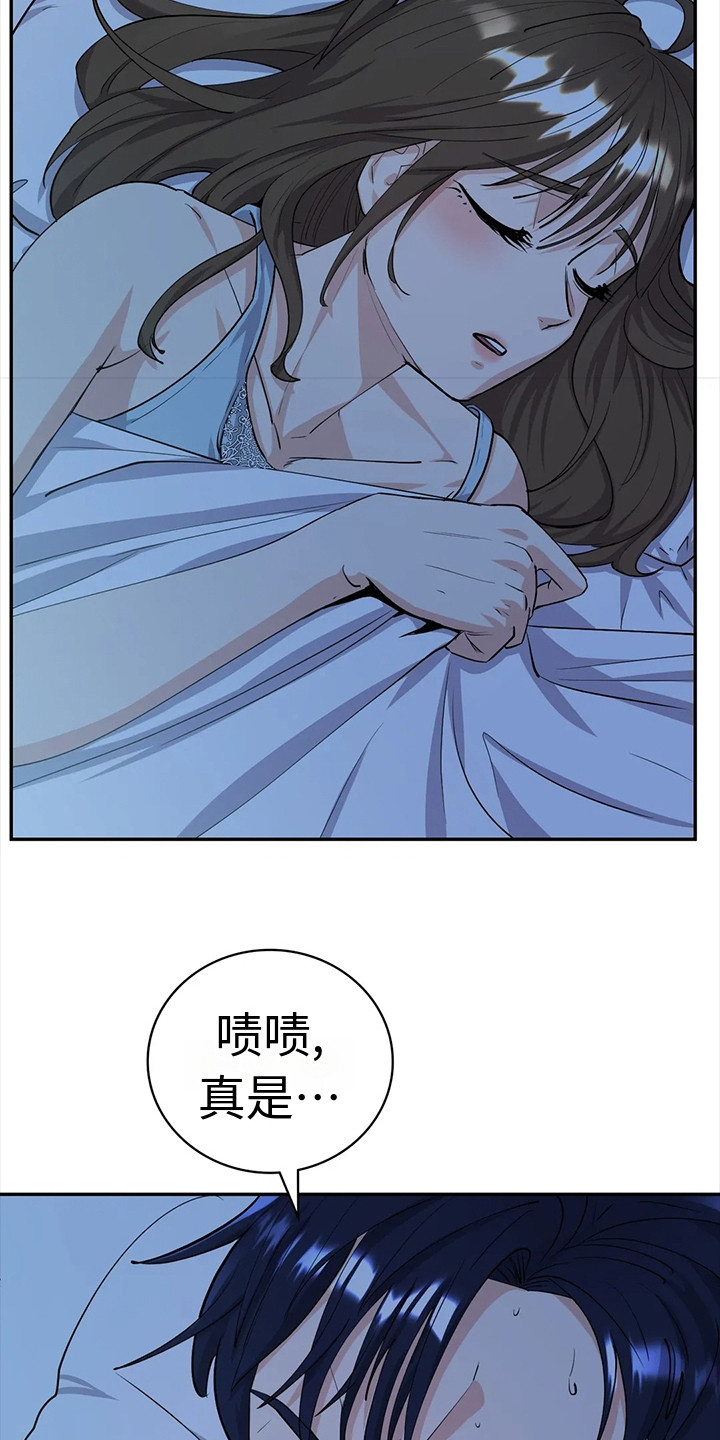 情感尝试 第14话 第18页