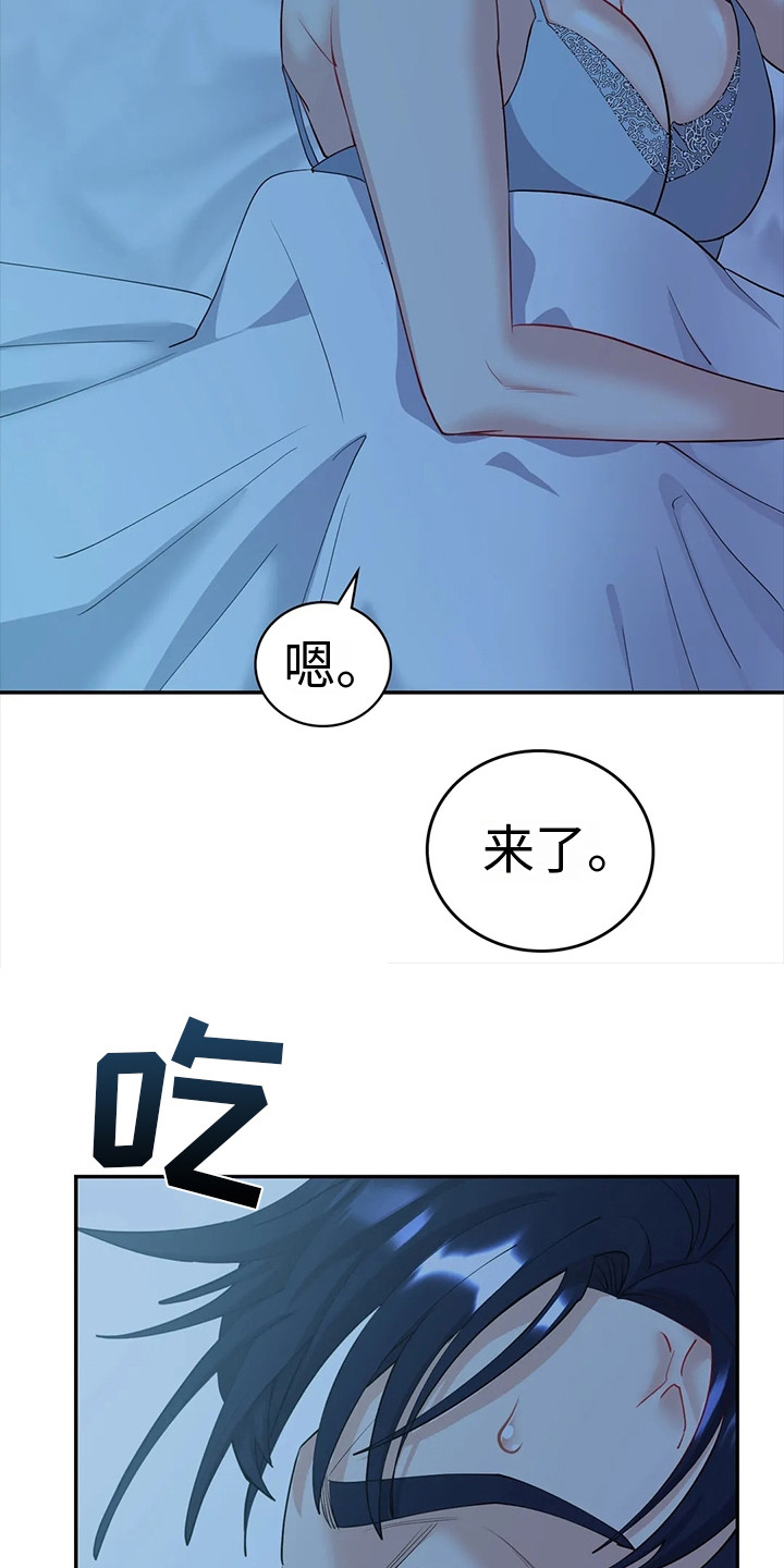 情感尝试 第14话 第21页