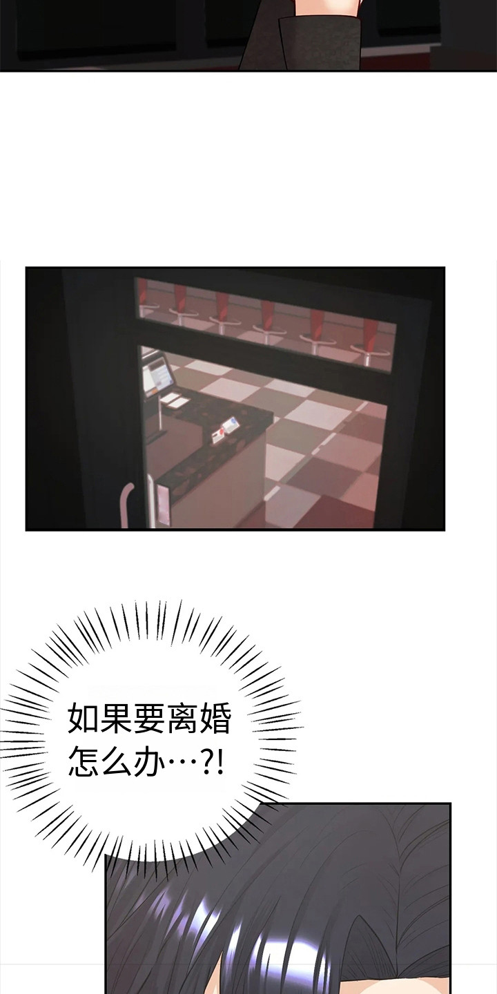 情感尝试 第14话 第6页