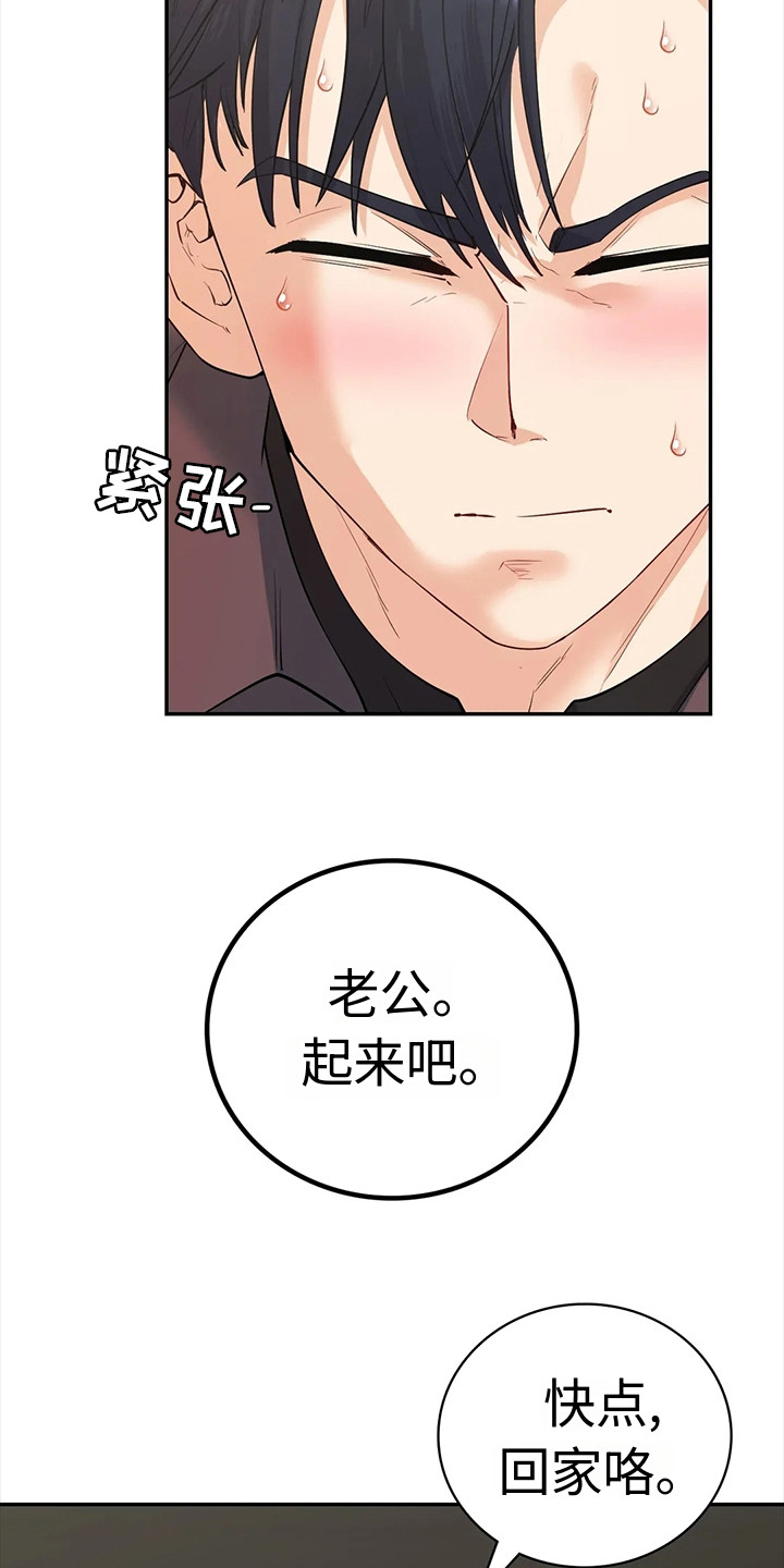 情感尝试 第14话 第7页