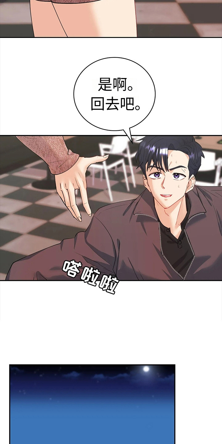 情感尝试 第14话 第9页