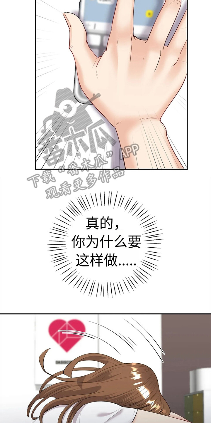 情感尝试 第15话 第17页