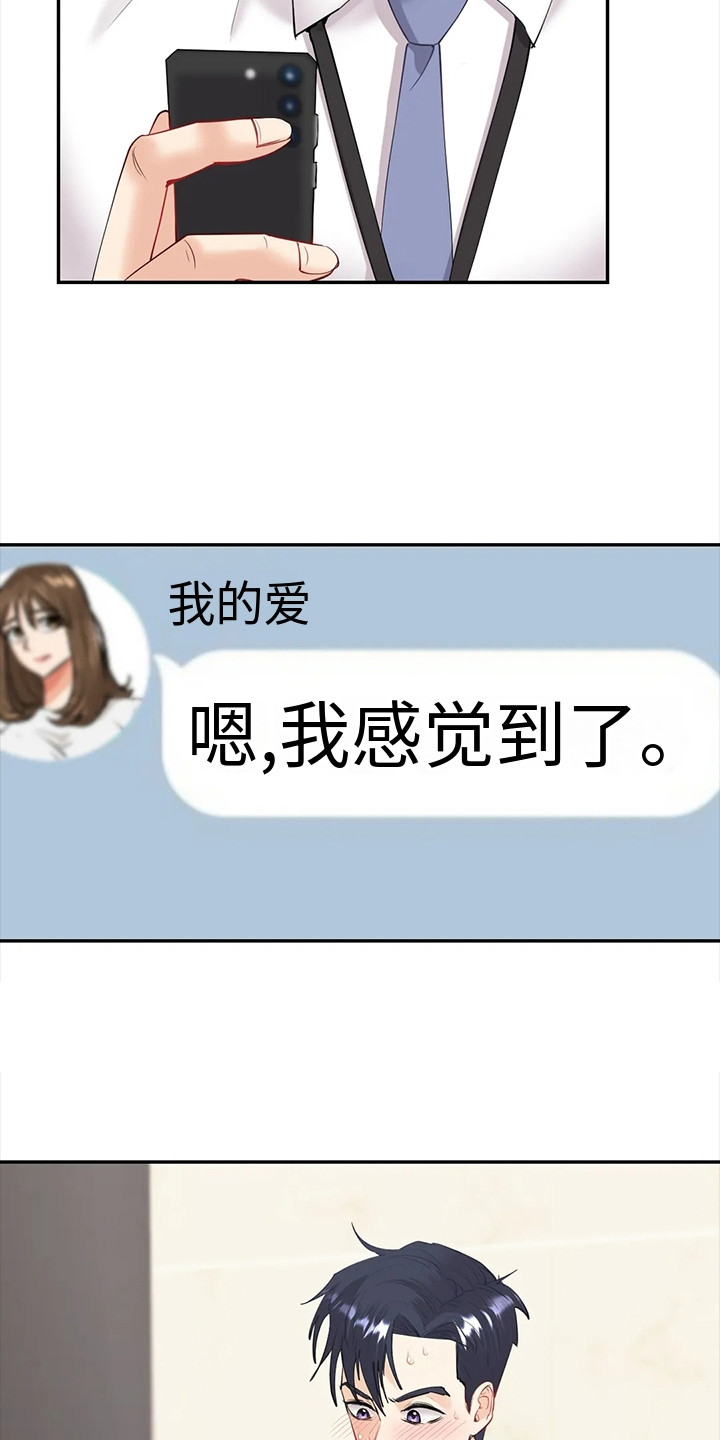 情感尝试 第15话 第20页