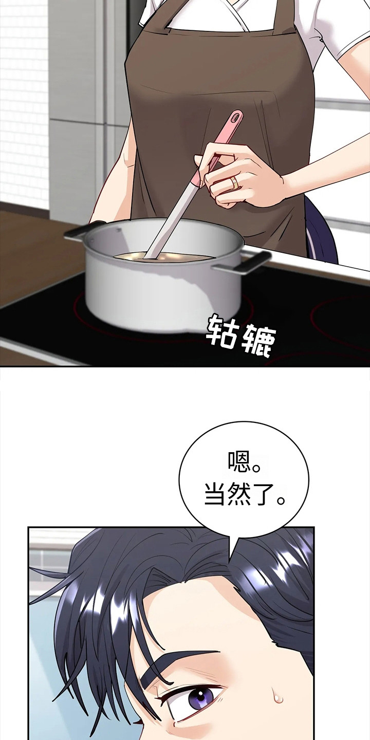 情感尝试 第15话 第3页