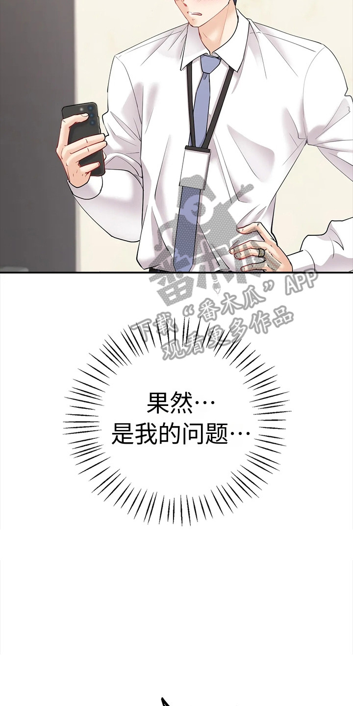 情感尝试 第15话 第21页