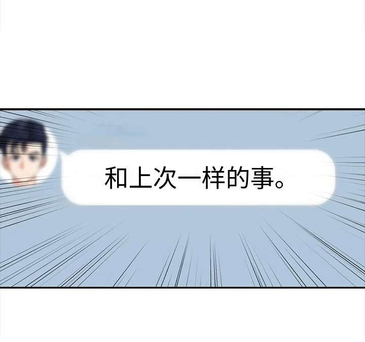 情感尝试 第15话 第29页