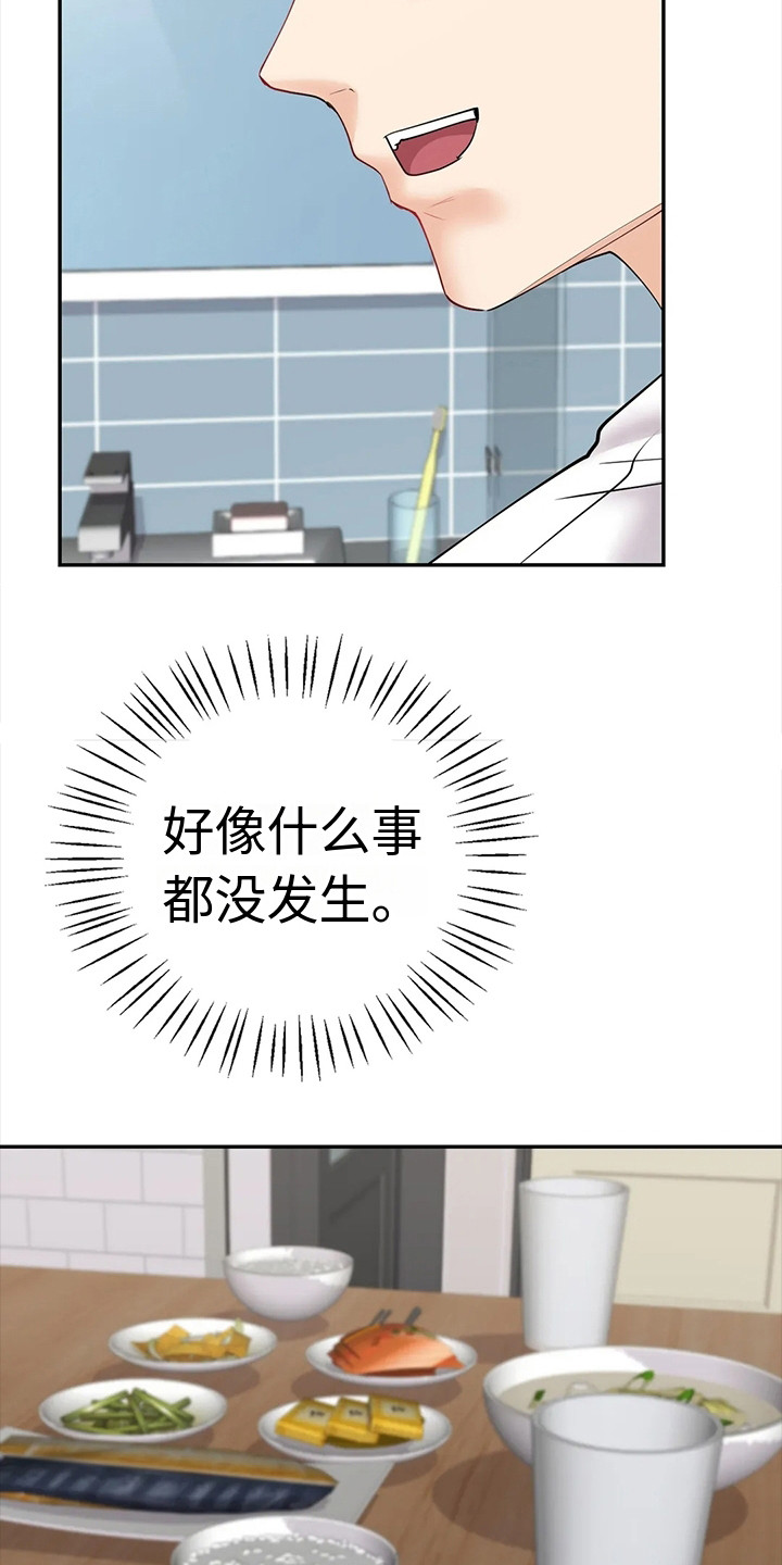 情感尝试 第15话 第4页