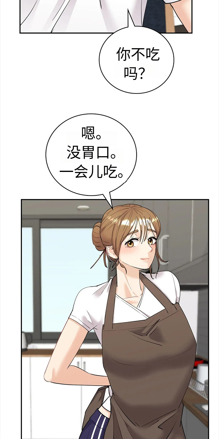 情感尝试 第15话 第6页