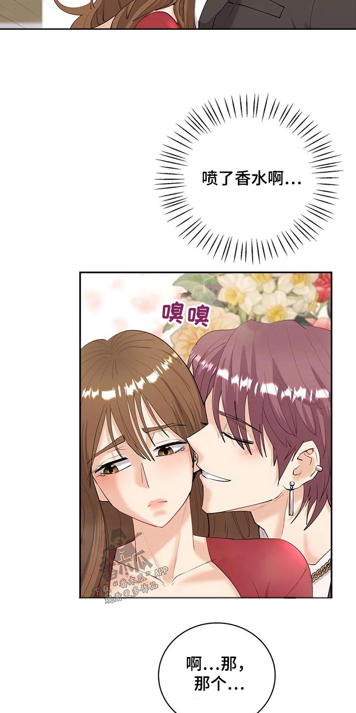情感尝试 第16话 第12页