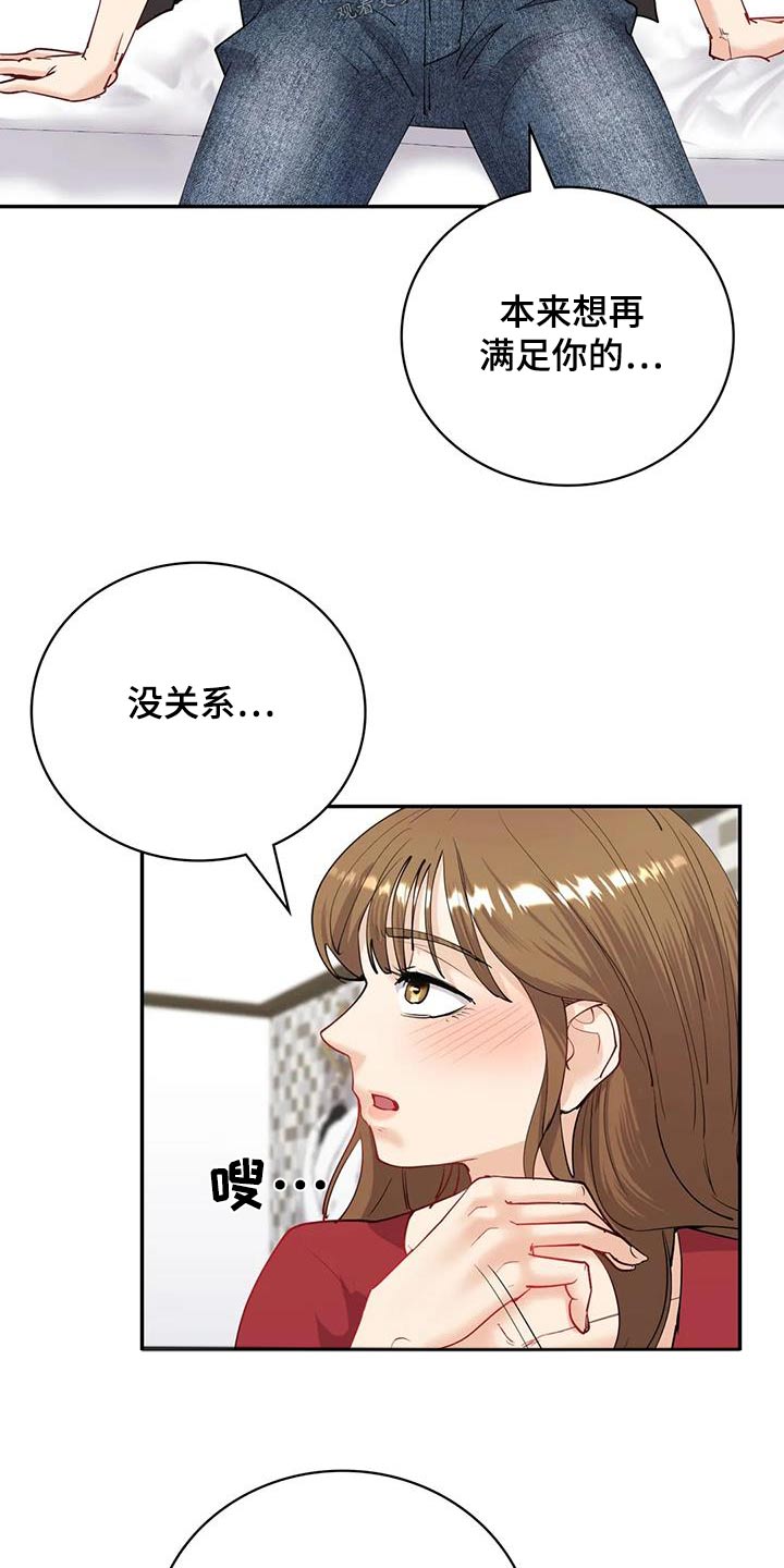 情感尝试 第16话 第16页