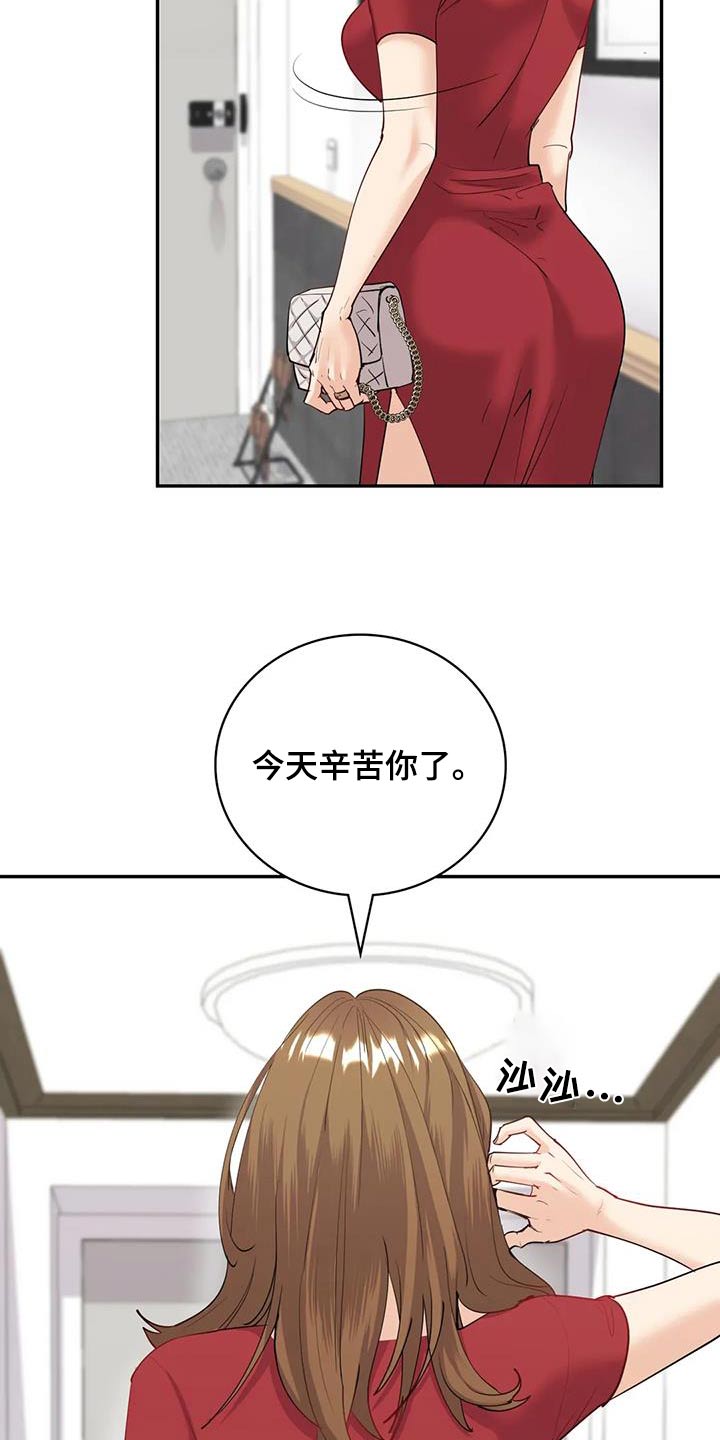 情感尝试 第16话 第18页