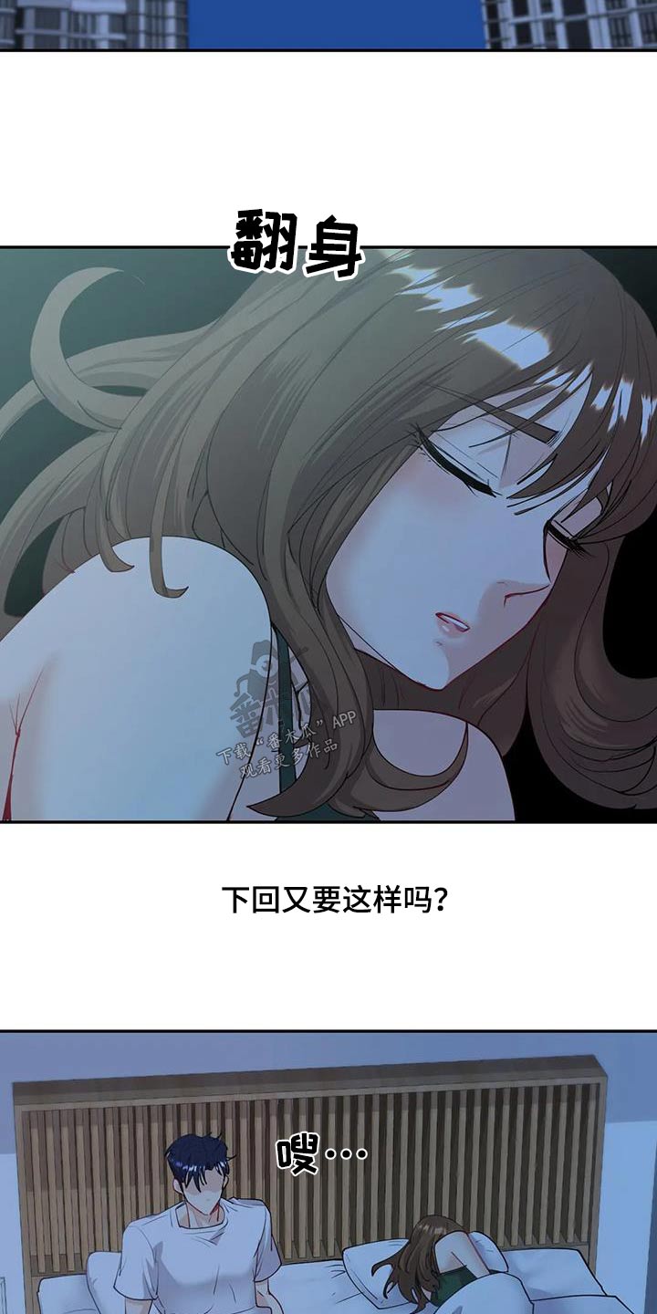 情感尝试 第16话 第23页