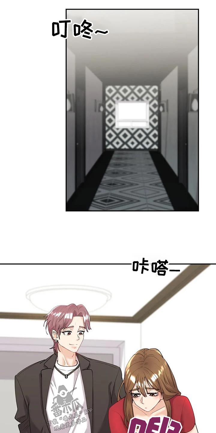 情感尝试 第16话 第8页