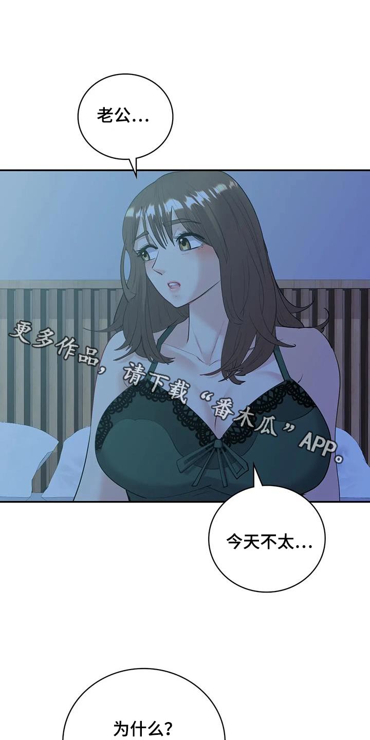 情感尝试 第17话 第1页