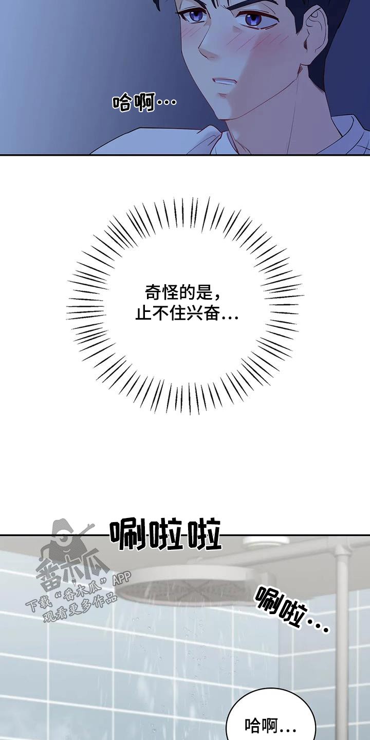 情感尝试 第17话 第5页
