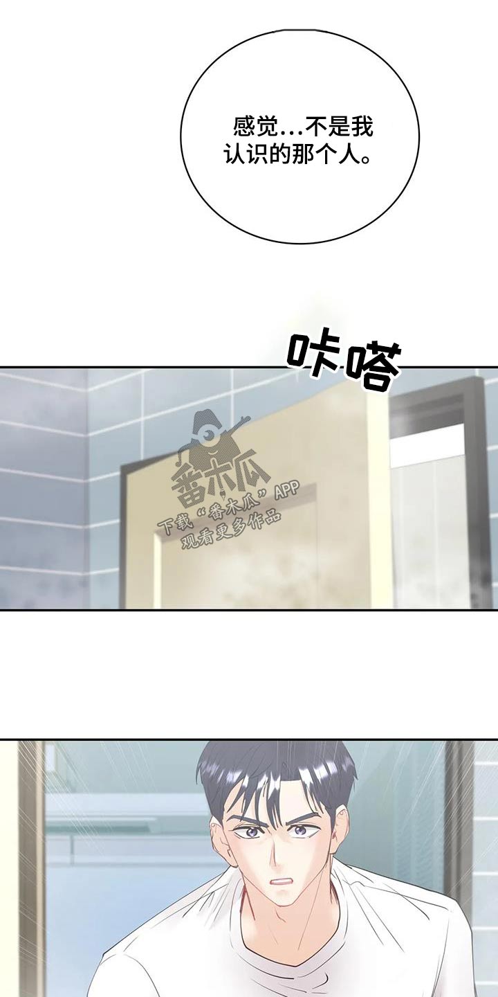 情感尝试 第17话 第7页