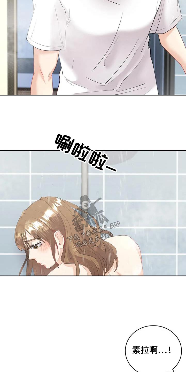 情感尝试 第17话 第8页