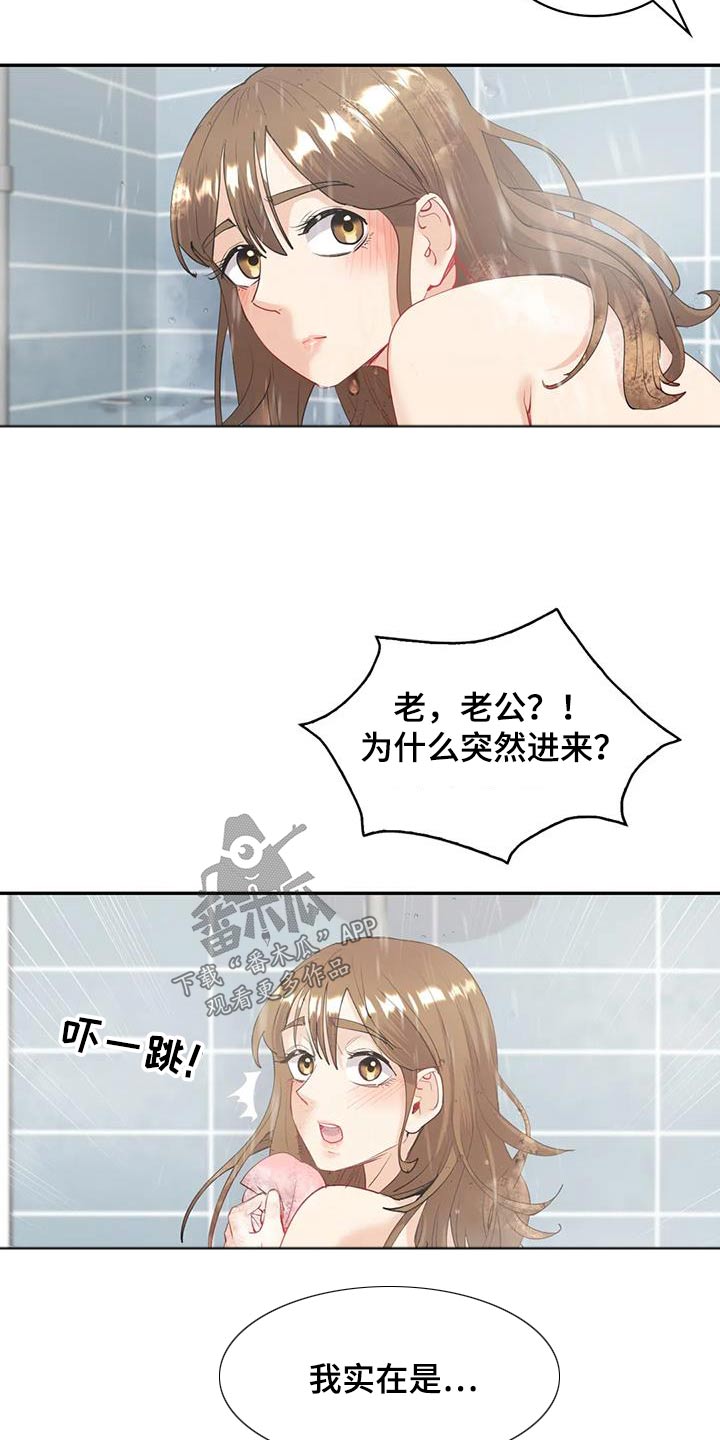 情感尝试 第17话 第9页