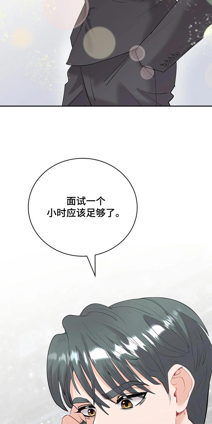 情感尝试 第18话 第11页