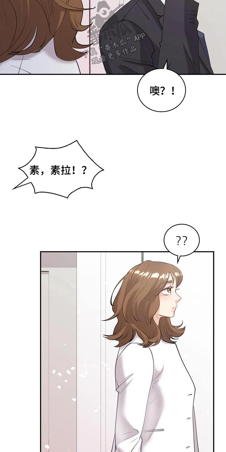 情感尝试 第18话 第14页