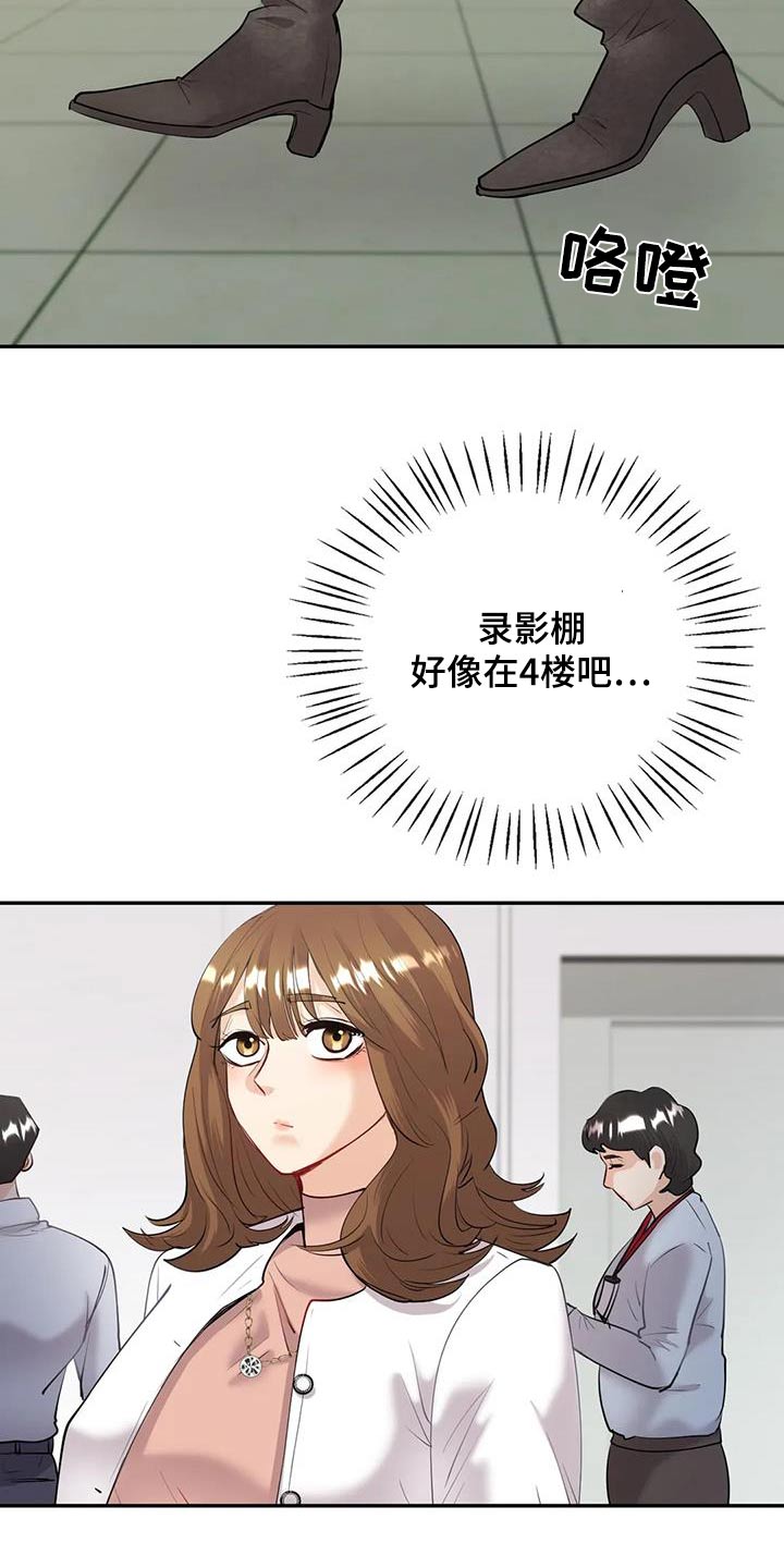 情感尝试 第18话 第6页