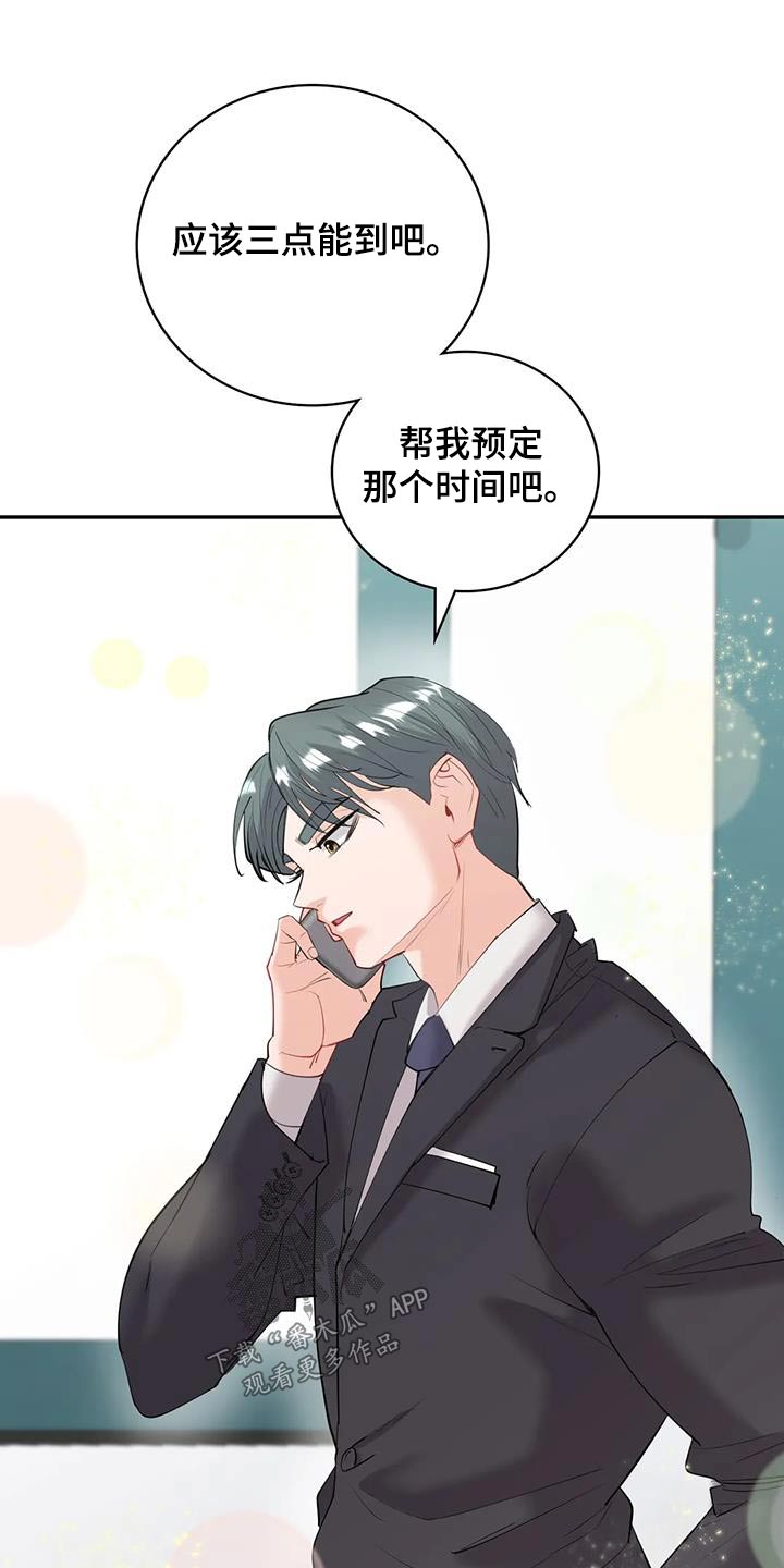 情感尝试 第18话 第10页