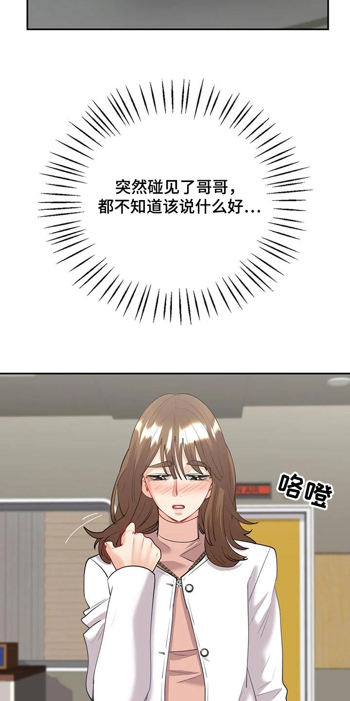 情感尝试 第19话 第16页