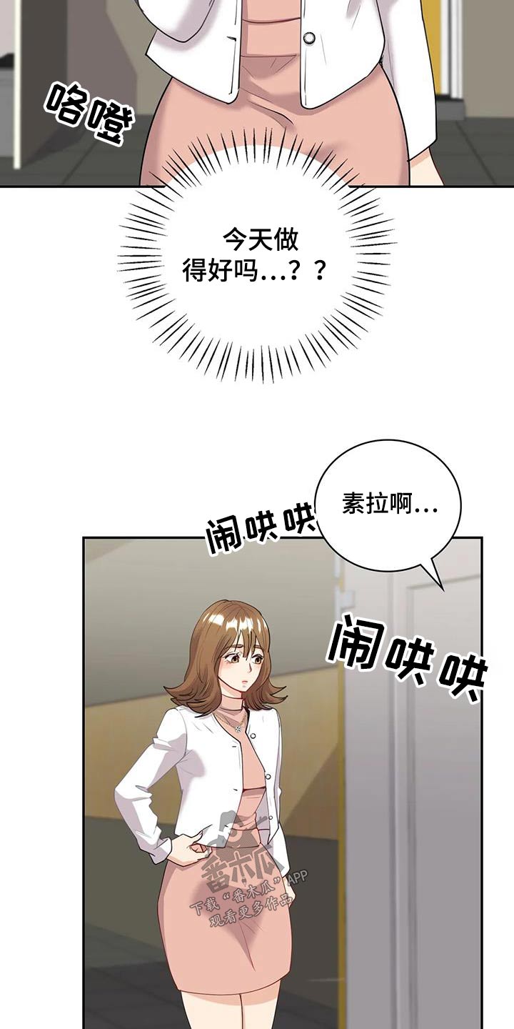 情感尝试 第19话 第17页